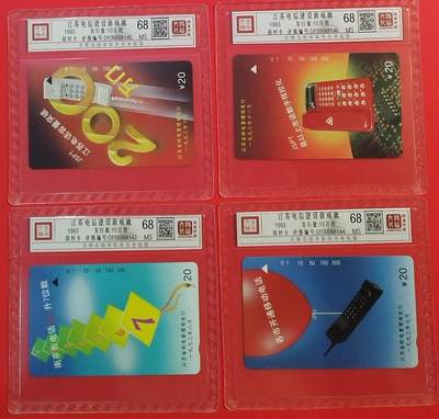 《鸿通俱乐部》拍卖第66期 12月3日21：00延时节拍 - 江苏田村新卡《江苏电信新成就》 4全 鸿通 68分*4