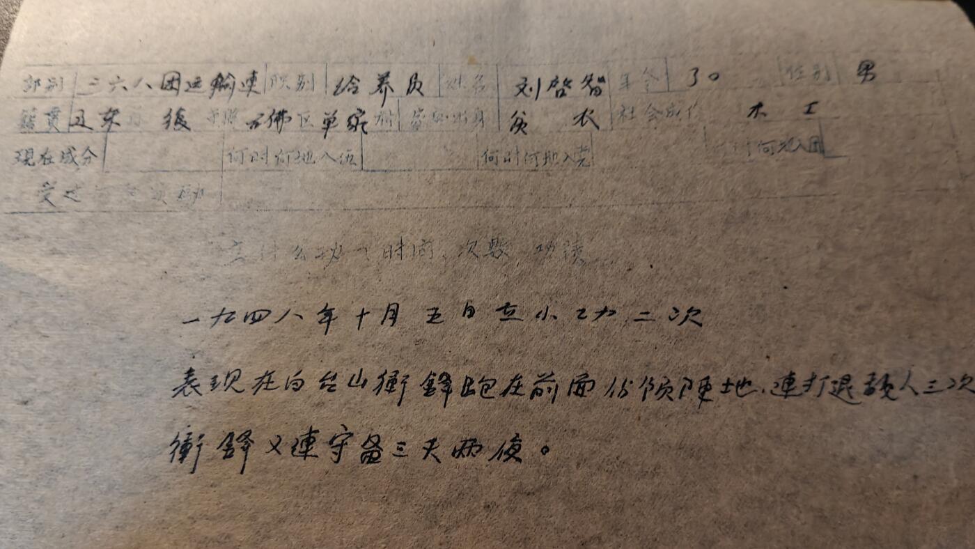 罗岚⭐新藏⭐特惠专拍第一场-分享拍场赚佣 1949年5月，第四野战军立功证明书登记表，其记载有“368团6连排长孟获仁1948年10月在白太山战斗中冲锋在前立大功一次”“368团运输连给养员刘启智在白台山战役中冲锋在前占领敌阵地，连打退敌人三次冲锋又守备三天两夜”，珍贵历史资料原件