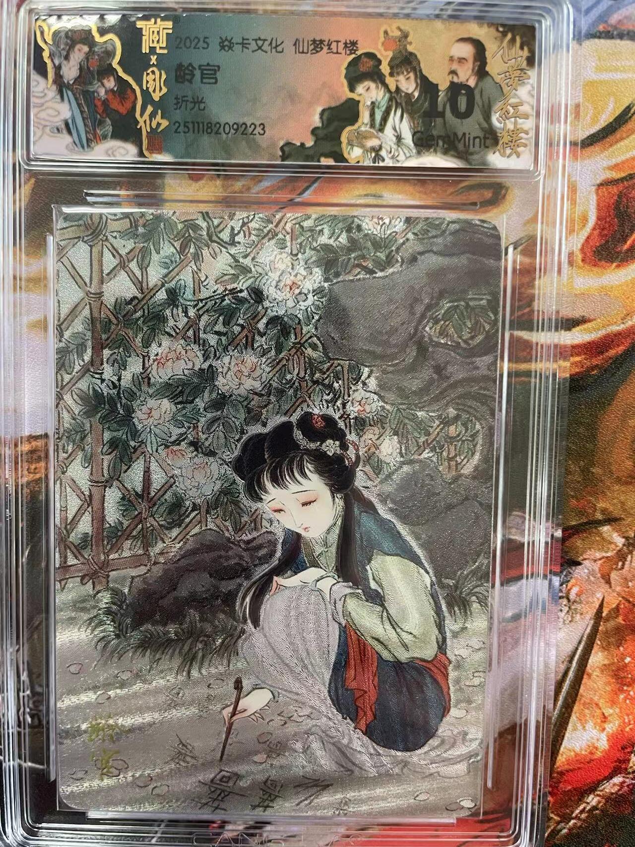 第十五期 焱卡文化 仙梦红楼 折光 龄官