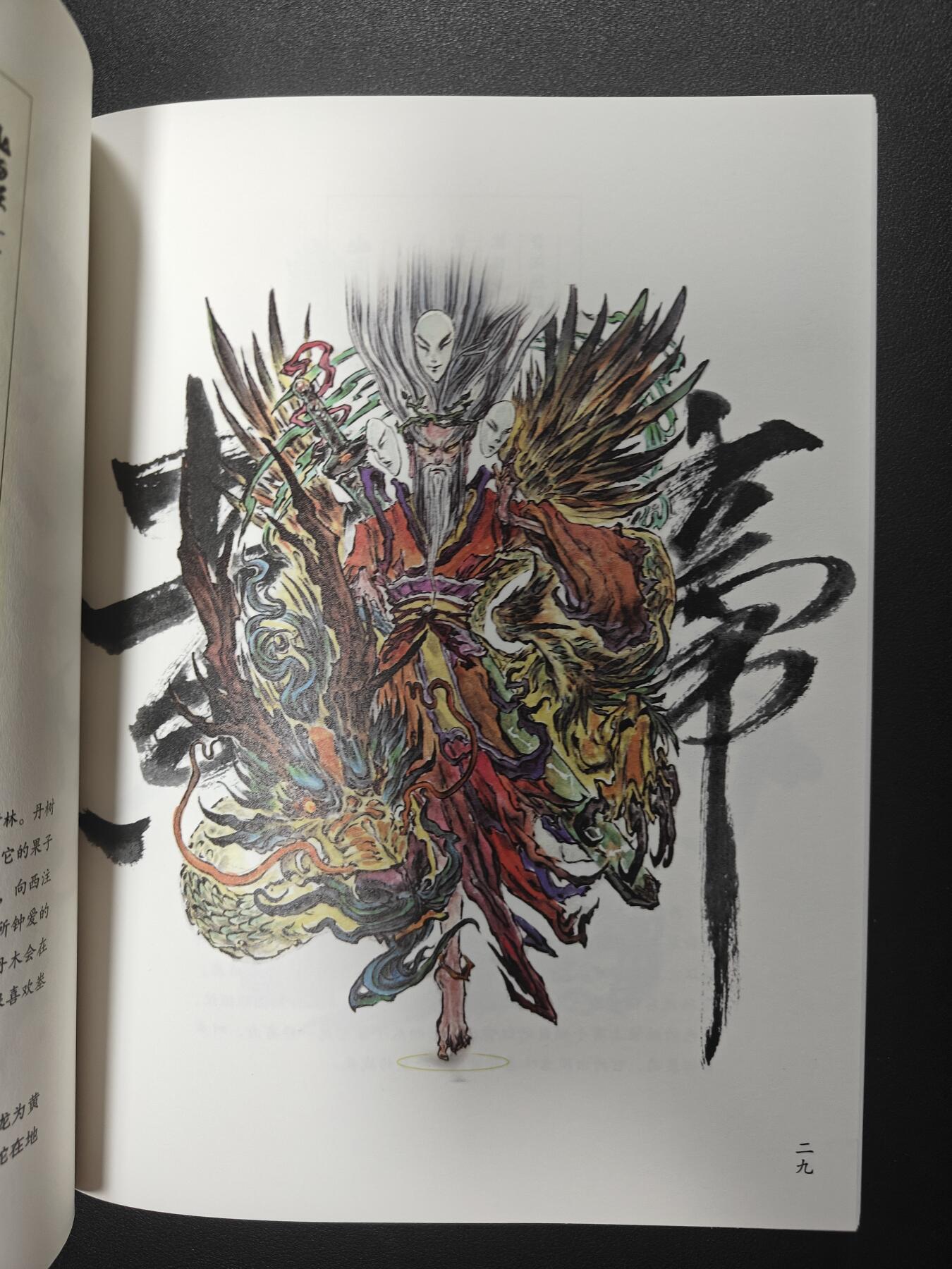 天玑星卡拍第146期《12.4周四截拍》持续收拍收评中 满赠卡需备注 【签绘书】启读文化 沈鑫 山海经 哪吒 签绘书