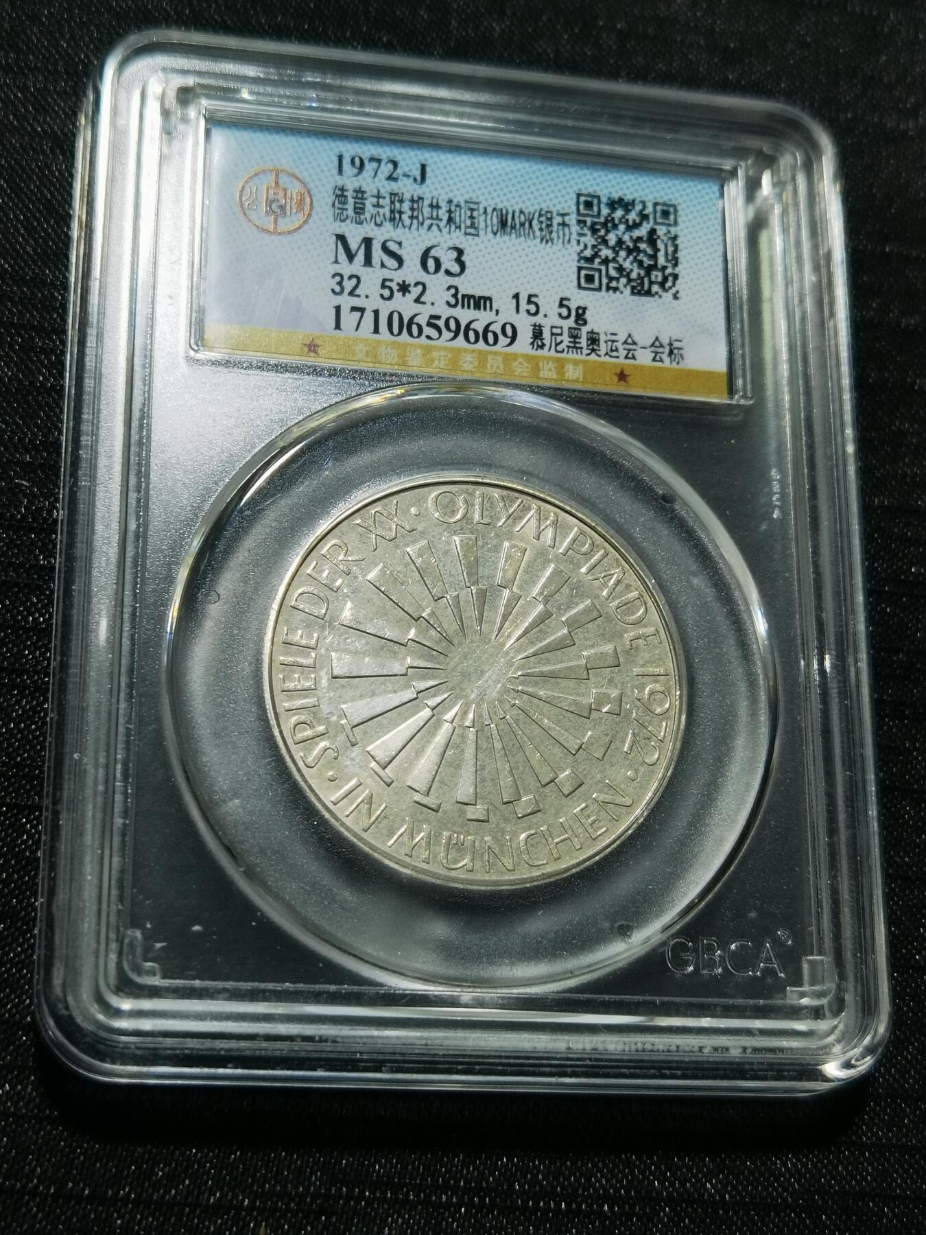 天下钱庄专场欢迎参拍 德国10马克银币