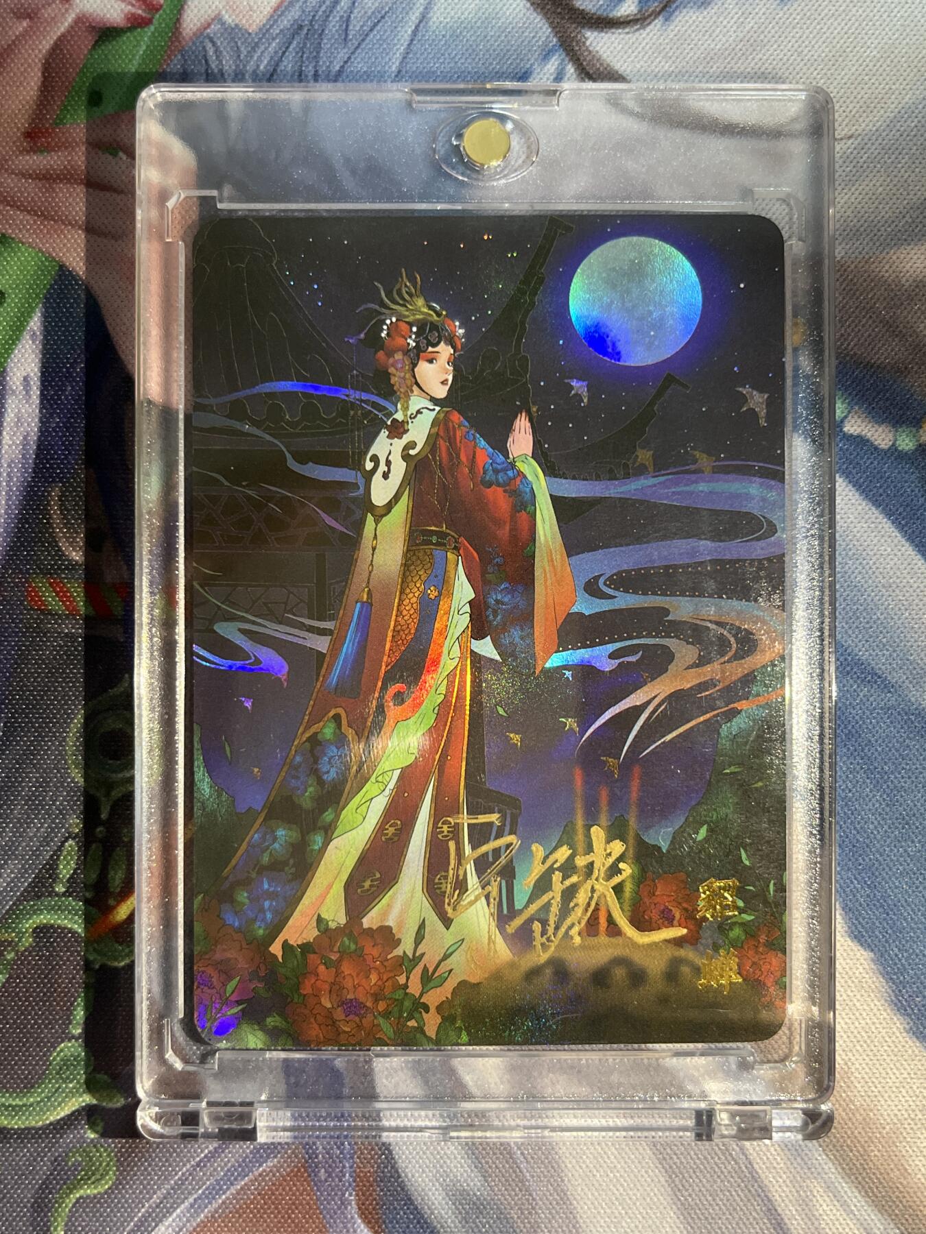 欢迎送拍、零成本上架，释放现金流，合理分配上拍卡品 【亲签】宁缺 貂蝉 宁缺卡牌&四大美人