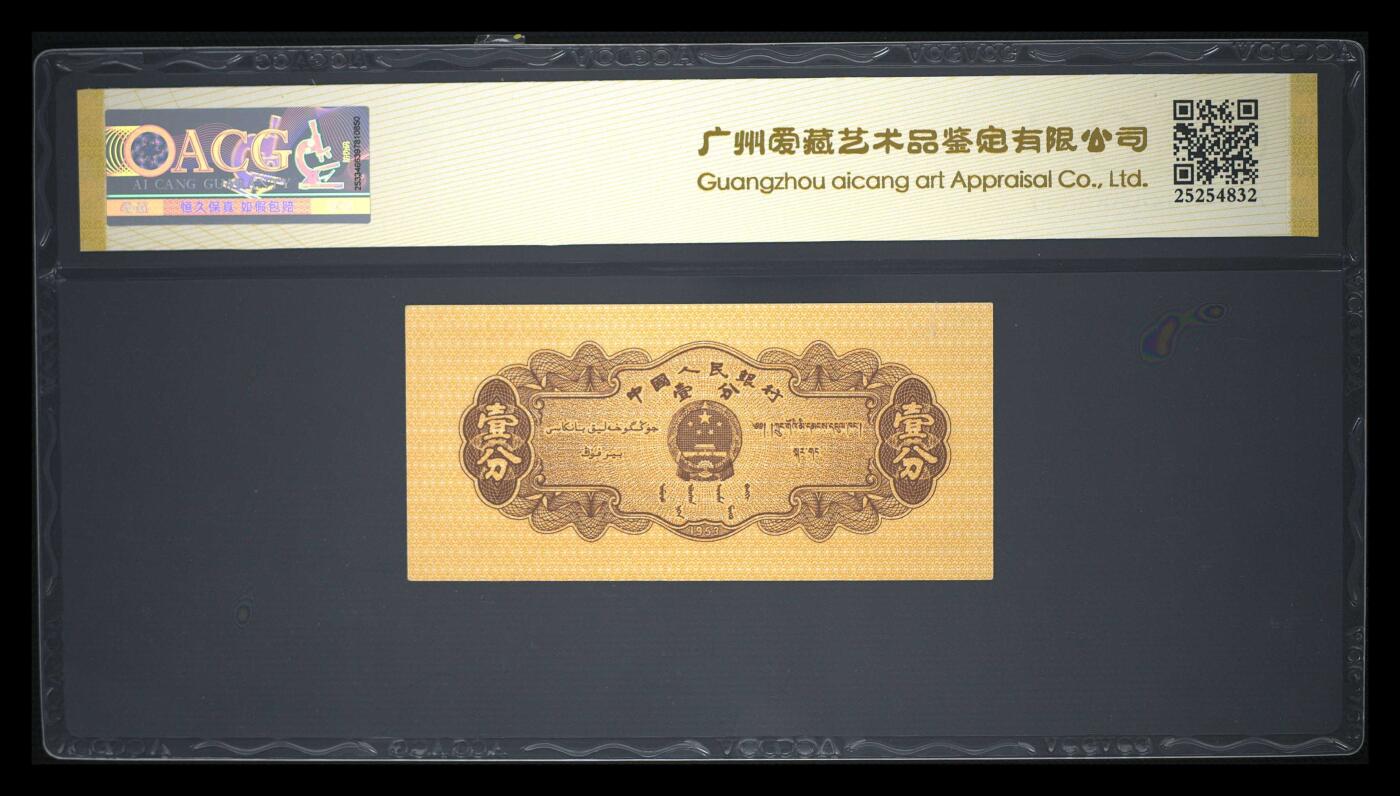 12.5纸币专场 1953年壹分 汽车（长号） 53 EPQ