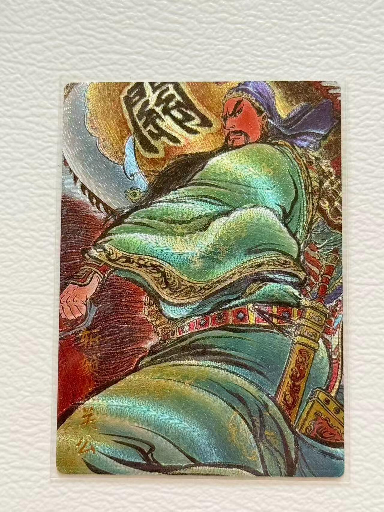 第十五期 2025 昆仑万象 权迎东 斩颜良关公 粗闪裸卡一张