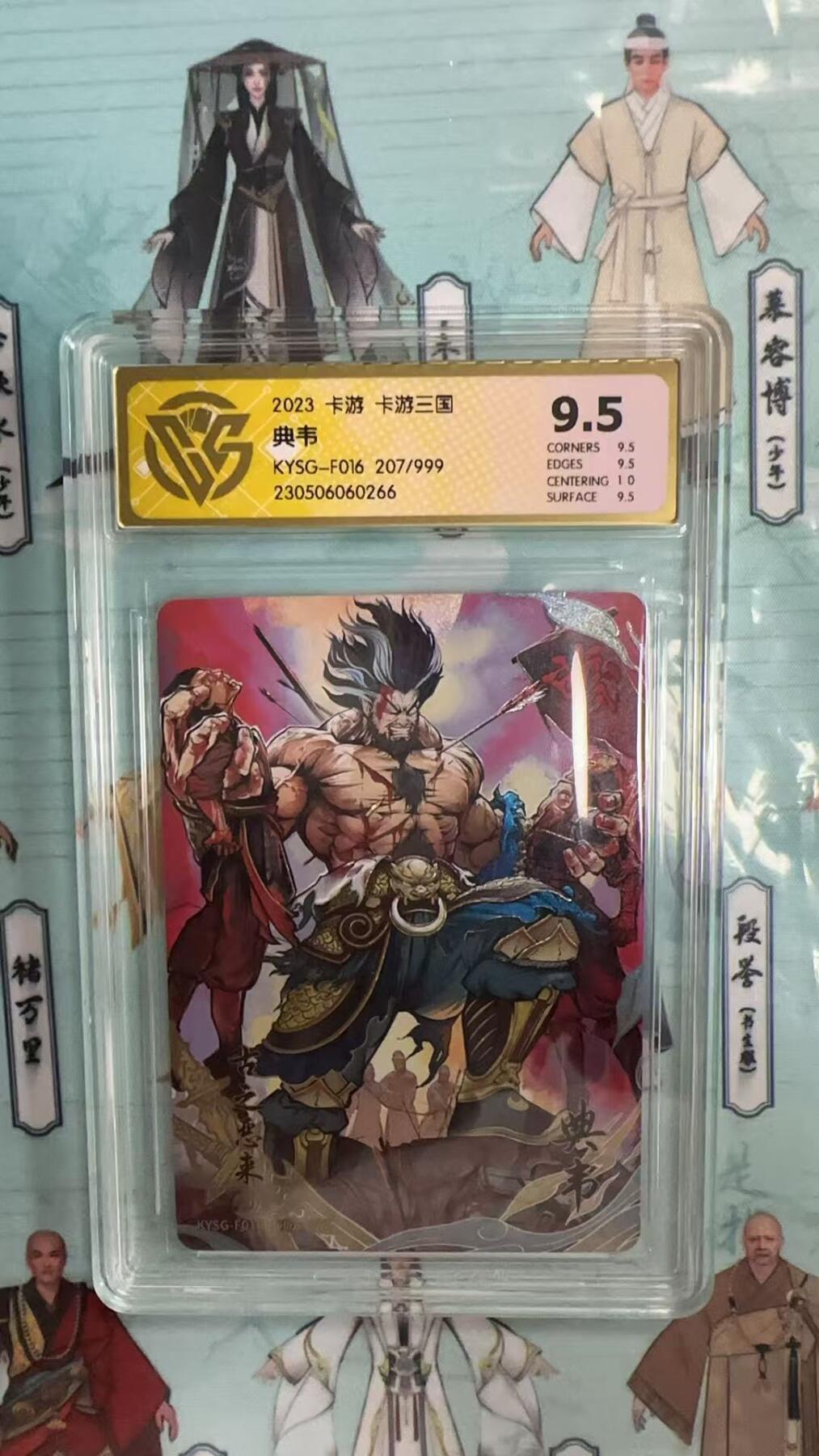 第十五期 2023 卡游 卡游三国
典韦KYSG-F016 207/999