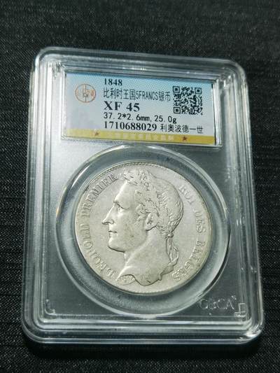 天下钱庄专场欢迎参拍 - 比利时利奥波徳一世桂冠版银币