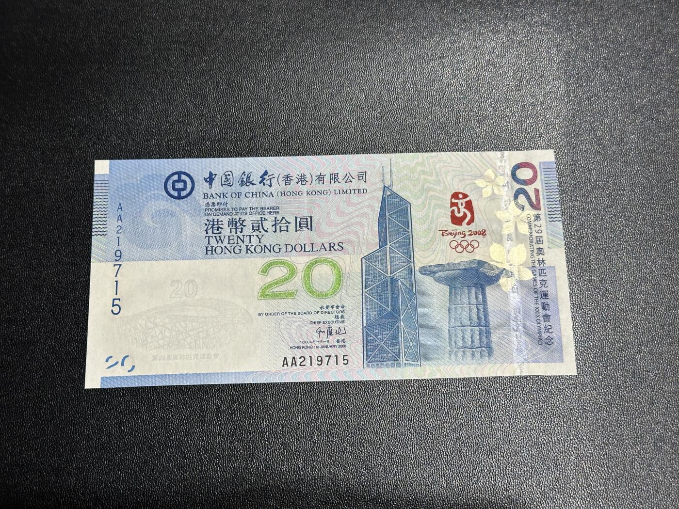 《外钞收藏家》第五百九十一期（畅拍场）（本平台长期征集拍品、欢迎藏友们联系合作） 2008年香港中国银行20元 北京奥运会纪念钞 全新UNC AA冠 