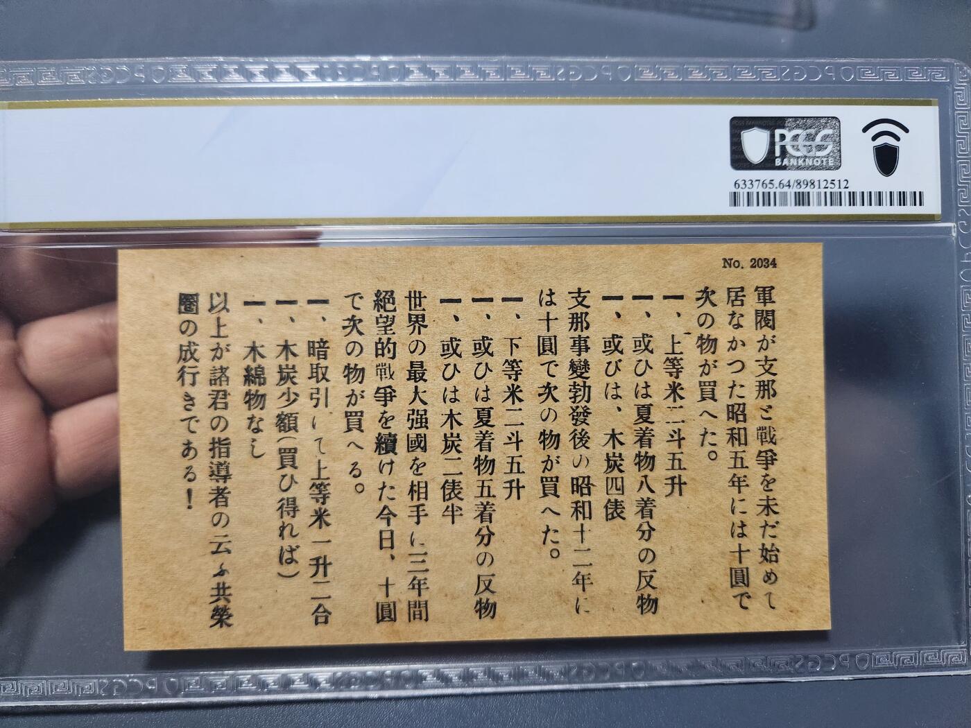 12月5号晚上8点 评级币专场外国纸币自动截拍第68场 军阀版 劝降票10元 PCGS64