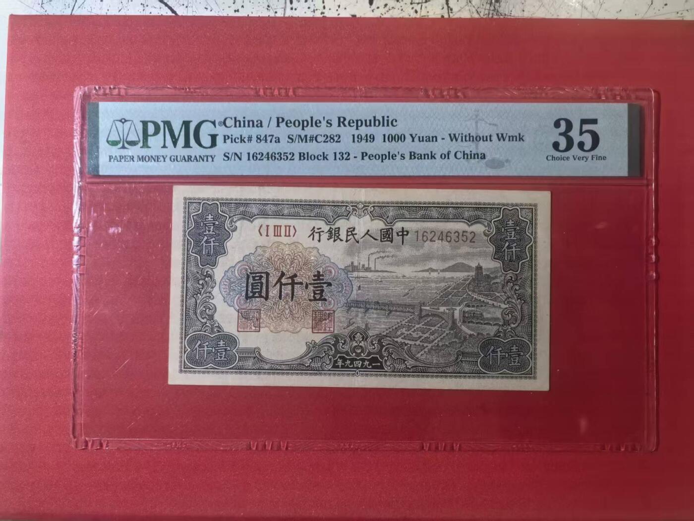 一版钱塘江原票首发组，属同分佼佼者，自然包浆，正常流通边角，售价2150包顺丰