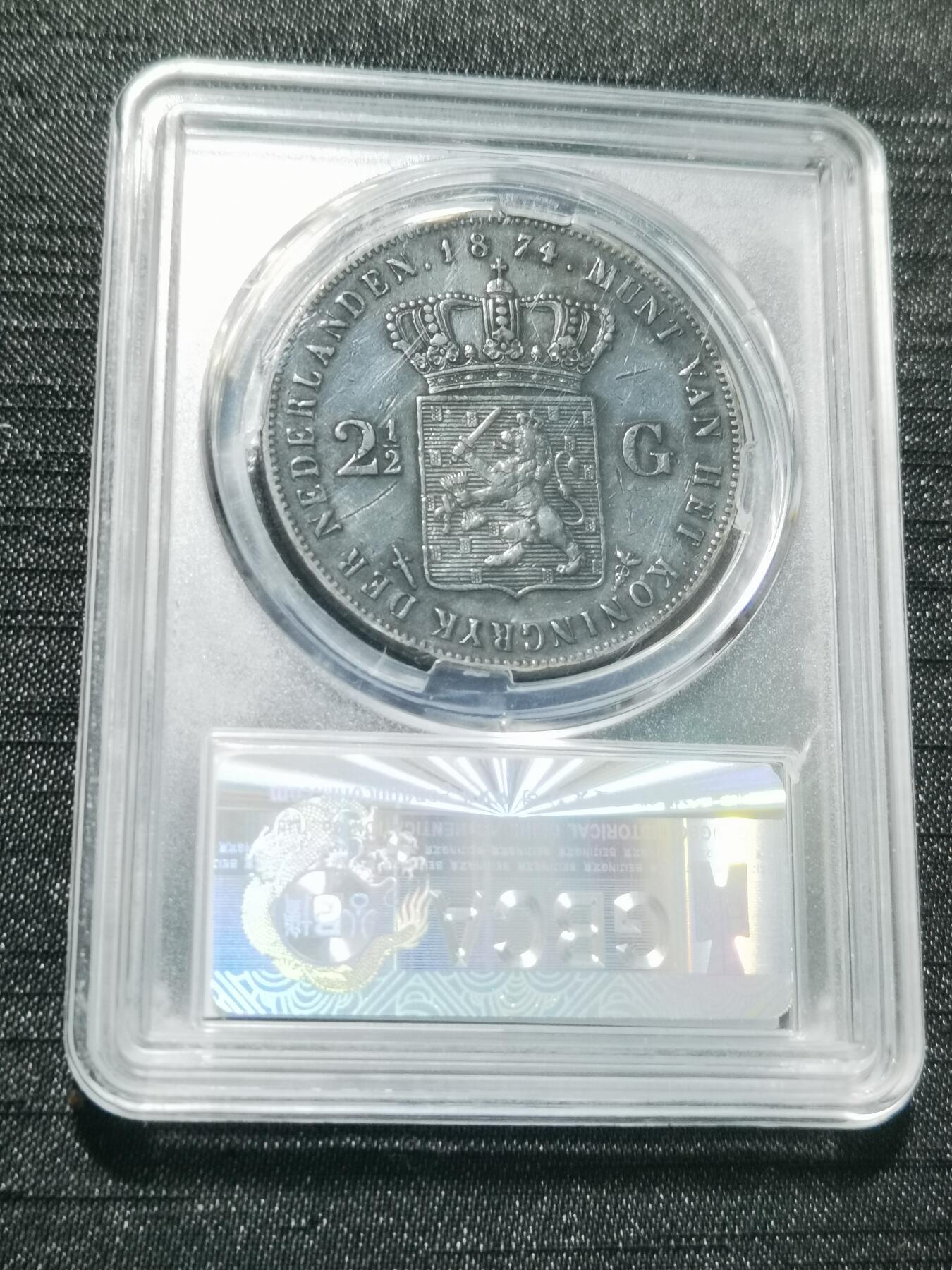 天下钱庄专场欢迎参拍 荷兰威廉三世银币