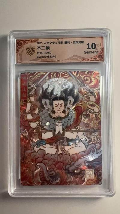 第十五期（周日截拍）惊喜不断看简介 - 2025 人文之宝x万享 吒·灵珠觉醒
不二猿折光 15/50