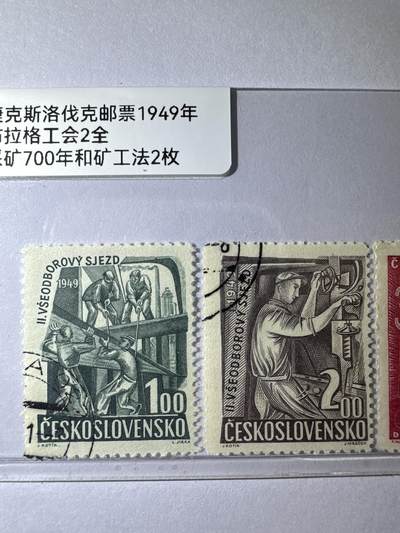 12.26邮票专场 捷克斯洛伐克1949年4枚