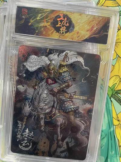 第十五期 - 趣卡社 五虎上将 赵云 粗闪 限编 43/99