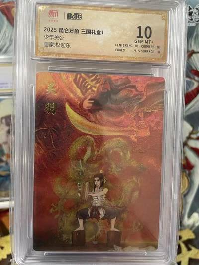 第十五期（周日截拍）惊喜不断看简介 - 2025 昆仑万象 三国礼盒1
少年关公
画家:权迎东  10分