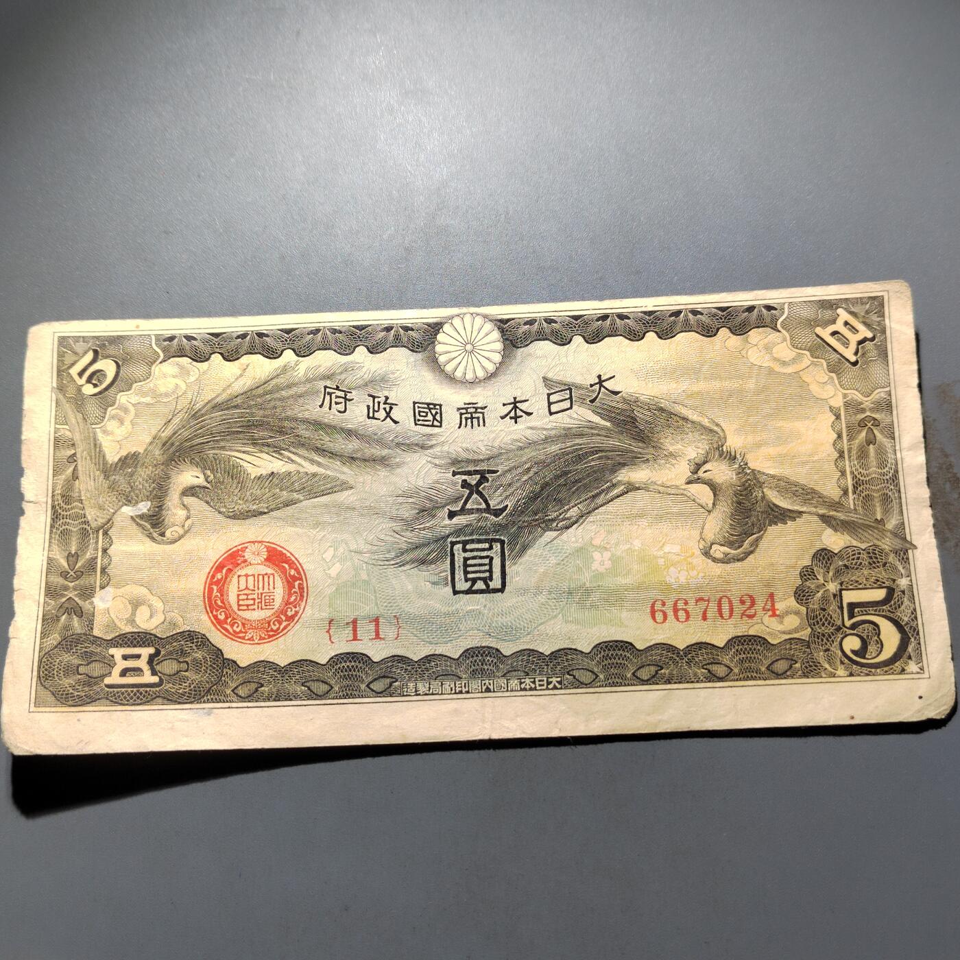 PCAI钱币 4-636  杂七杂八的纸币小专场 军票