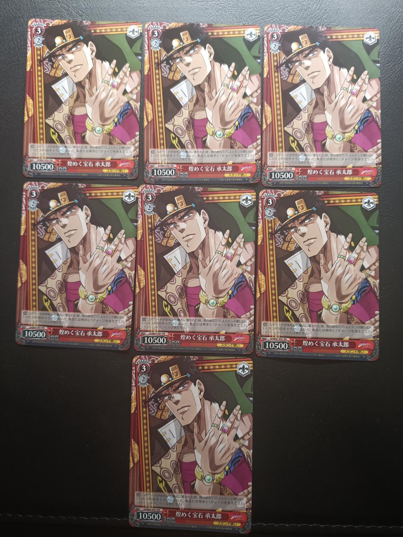 荟藏Assembly特殊场甲号——卡牌处理 WS黑白之翼 JOJO系列 承太郎 日版特典卡批量7张 工艺问题正常弯曲