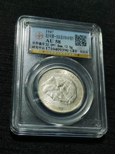 天下钱庄专场欢迎参拍 - 匈牙利5福林银币