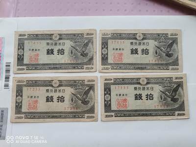 日本早期纸币 - 日本银行券拾钱10张