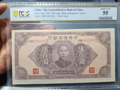 12月5号晚上8点 评级币专场外国纸币自动截拍第68场 - 中央储备银行500元 第二版5555055 PCGS55