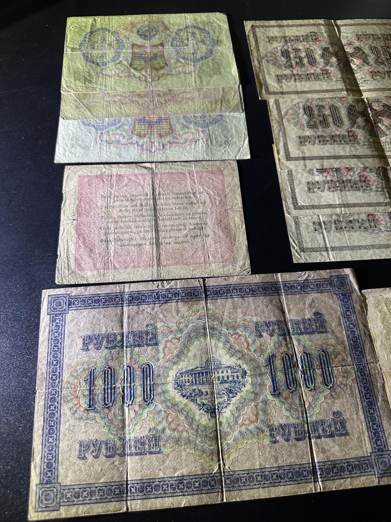 《外钞收藏家》第五百九十一期（畅拍场）（本平台长期征集拍品、欢迎藏友们联系合作） 1909、1917年俄罗斯卢布 10张一起 品相如图