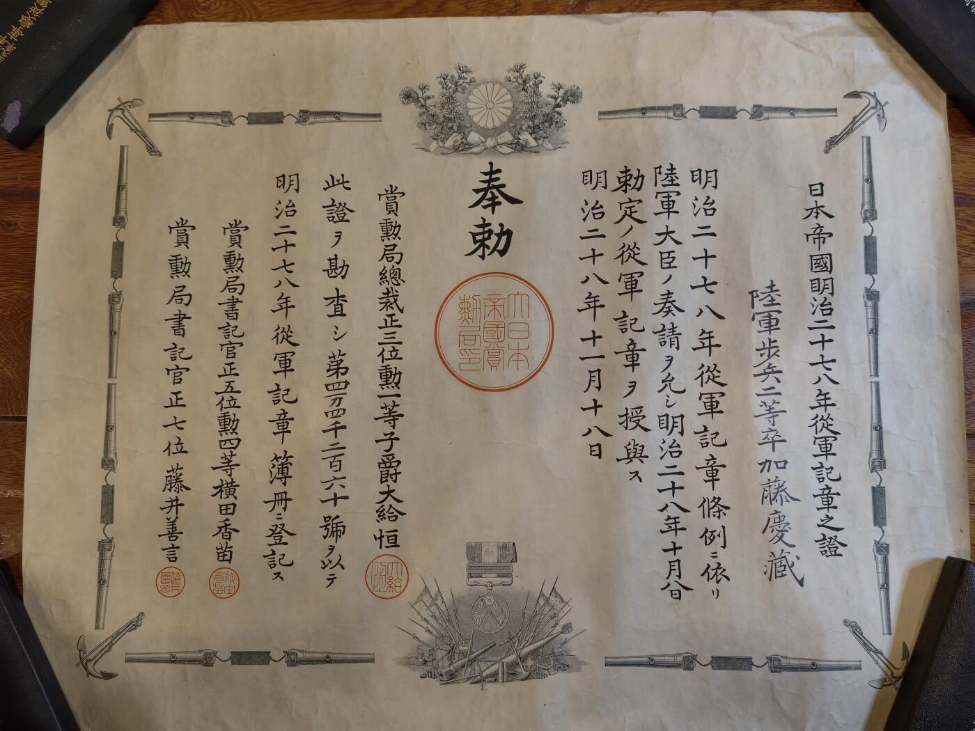 凯旋世界勋赏（第20期）（欢迎送拍）（对拍品有疑问请询问客服，不接受到手刀，出价默认拍品品相。请认真阅读拍卖规则！出价默认已认可！）（收到货请录制开箱视频，无视频概不处理问题。） 甲午从军勋记