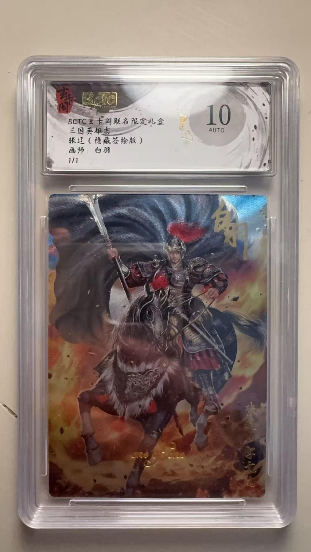 第十五期 【亲签简绘】三国英雄志张辽 (隐藏签绘版)画师:白羽1/1