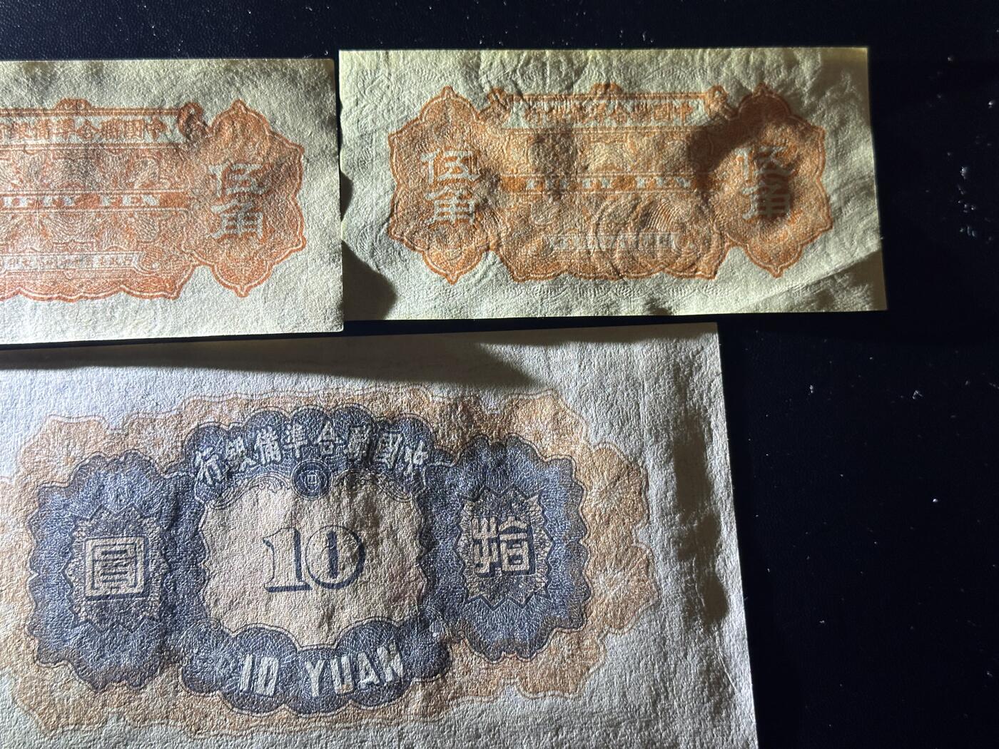 《外钞收藏家》第五百九十一期（畅拍场）（本平台长期征集拍品、欢迎藏友们联系合作） 中国联合准备银行壹角-拾元 五张一起 AU/UNC-