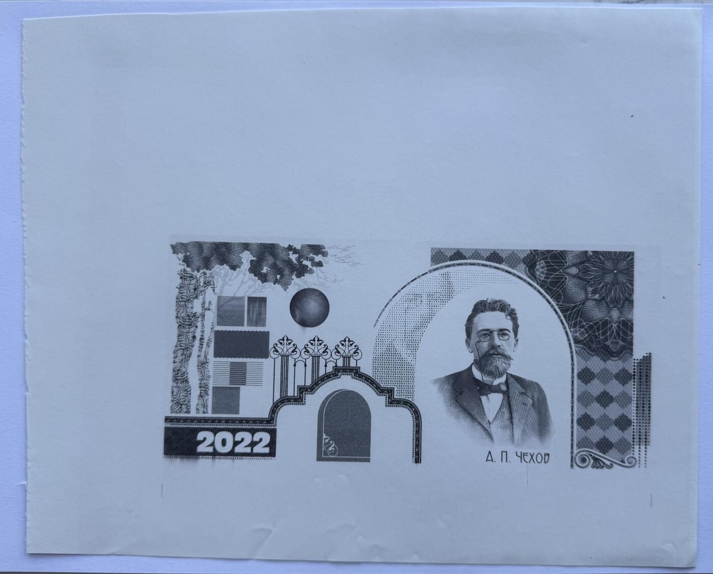 2025第25场（总第225期）：精品测试钞、塑料钞、纪念券、外钞综合场 罕见手打样 俄罗斯Goznak 2022版安东·帕夫洛维奇·契訶夫测试钞单面过程稿UNC（超大A4尺寸）