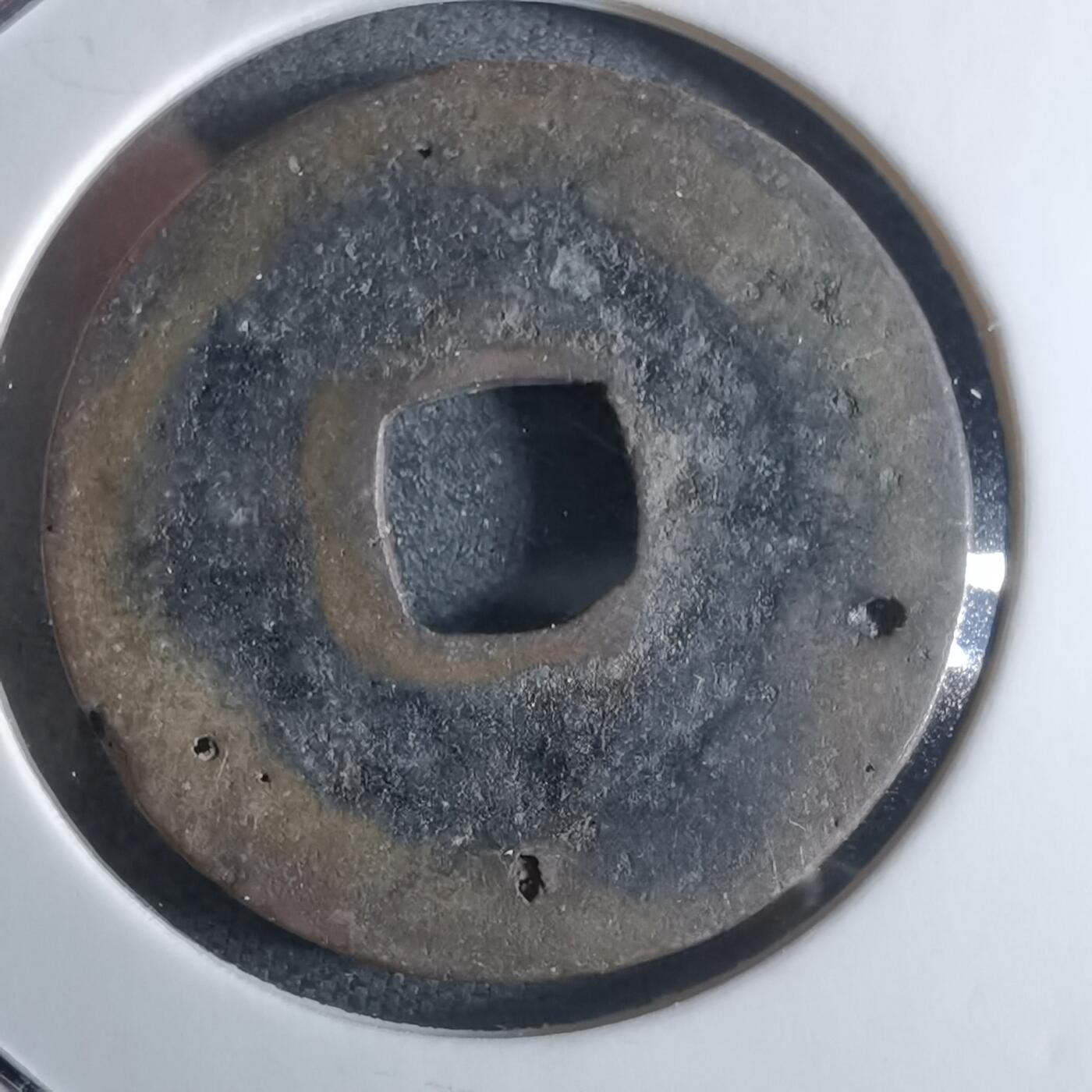 沼泽如烟--第922场 熙宁元宝