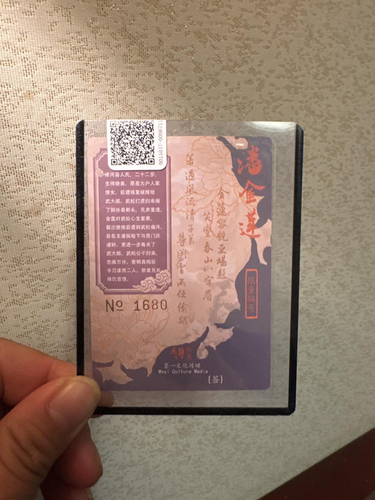 月落评级卡牌大清仓第一期 潘金莲