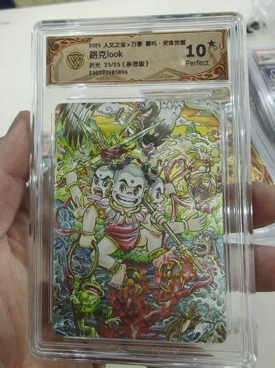 第十五期（周日截拍）惊喜不断看简介 - 【尾编亲签 爆金】人文之宝x万享 哪吒·灵珠觉醒路克look折光 25/25(亲签版)