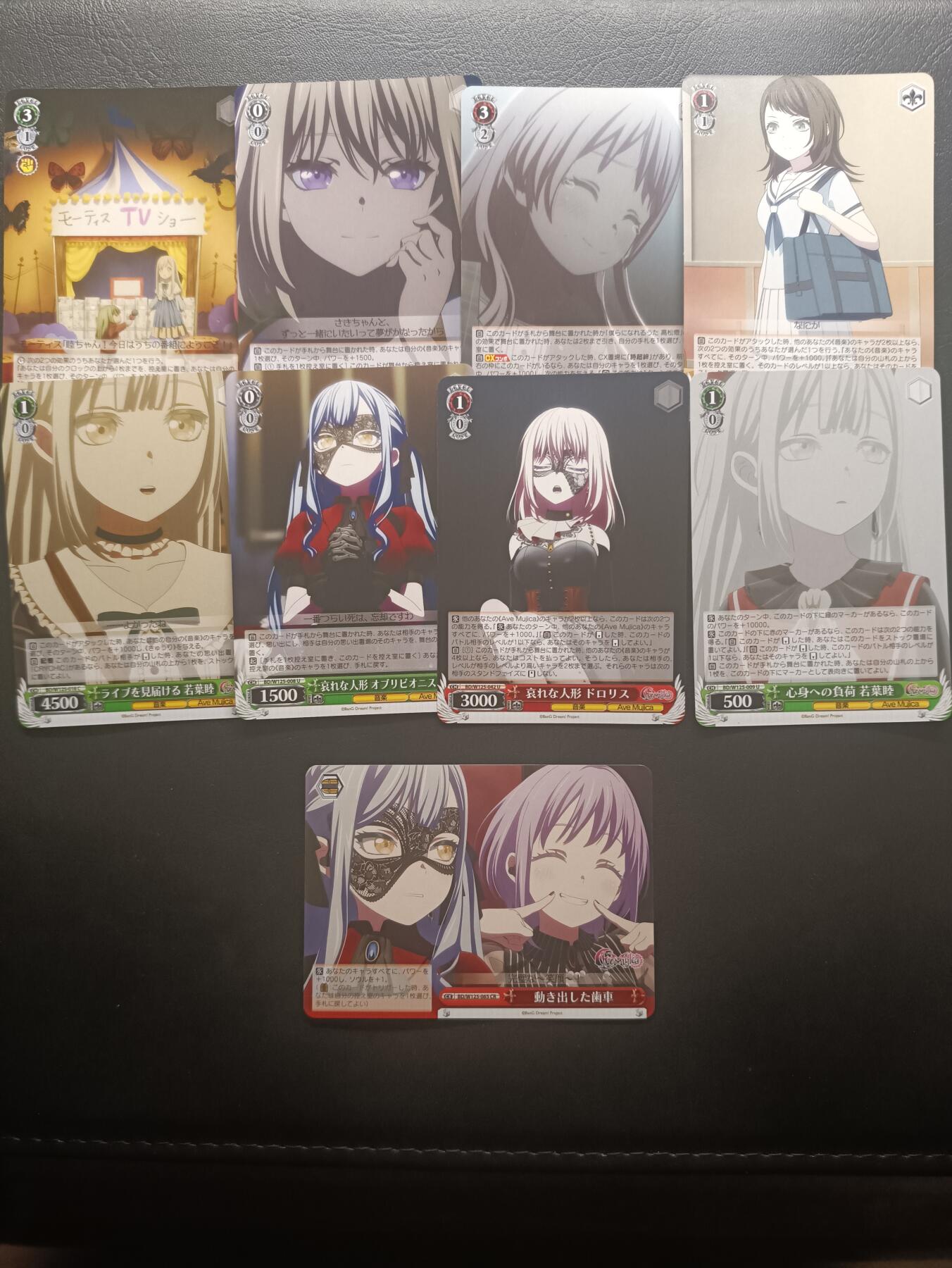 荟藏Assembly特殊场甲号——卡牌处理 WS黑白之翼 BanGDream Mujica/Mygo系列 日版平卡批量9张 工艺问题正常微弯曲