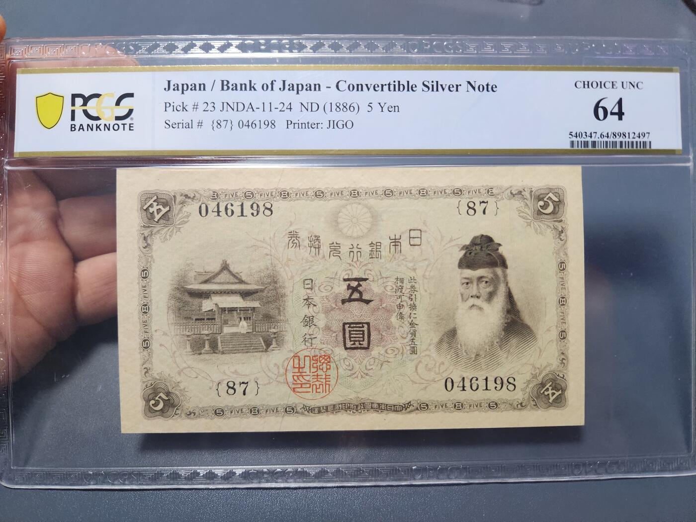 12月5号晚上8点 评级币专场外国纸币自动截拍第68场 日本5元精美稀少品种PCGS64