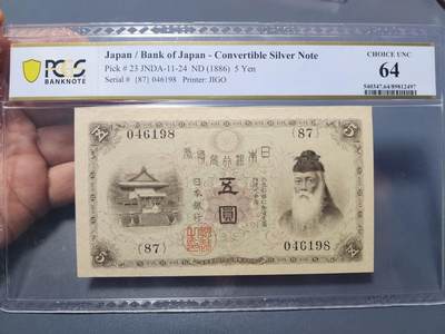 12月5号晚上8点 评级币专场外国纸币自动截拍第68场 - 日本5元精美稀少品种PCGS64