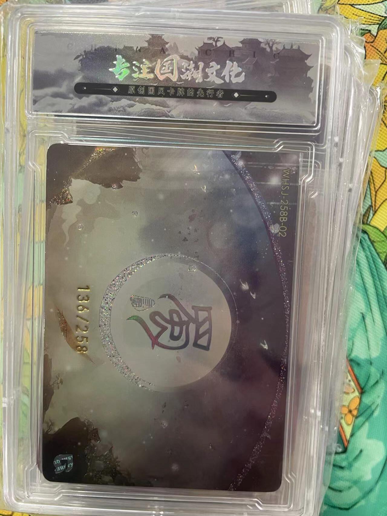 第十五期 趣卡社 五虎上将 甘夫人 136/258