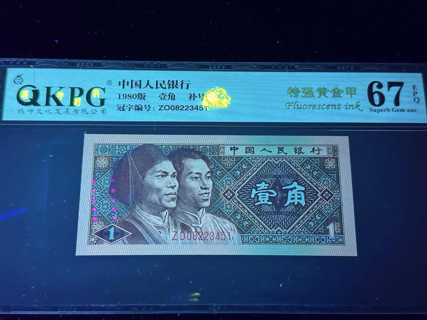 钱满塘收藏-精品钱币大杂烩 🔥8001ZO【补号·特强黄金甲】钱坤双标67E评级币ZO08223451，中间小顺子2345，收藏精品！