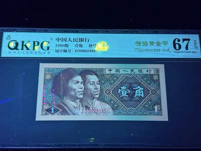 钱满塘收藏-精品钱币大杂烩 - 🔥8001ZO【补号·特强黄金甲】钱坤双标67E评级币ZO08223451，中间小顺子2345，收藏精品！