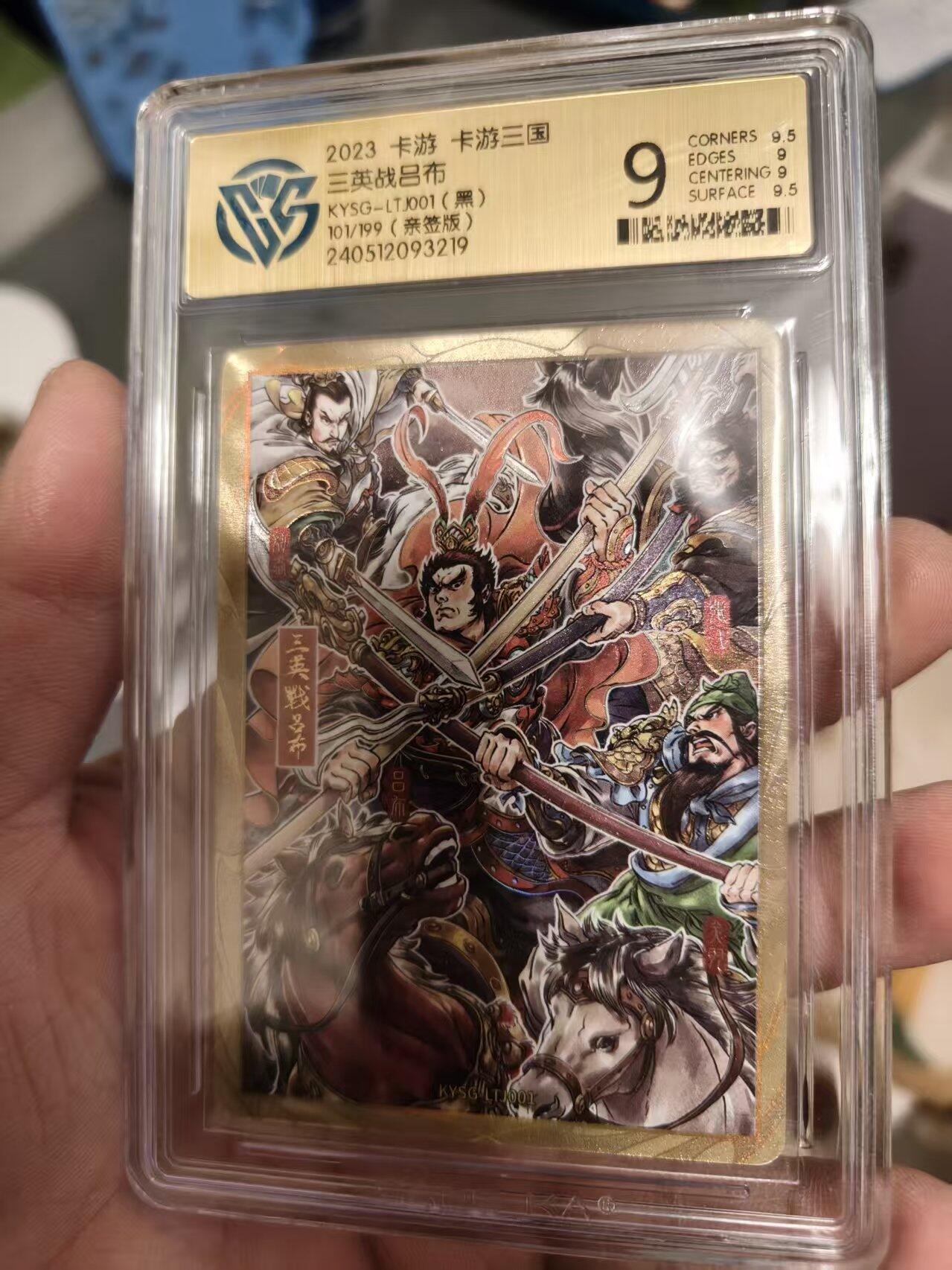 第十五期 【亲签】2023 卡游 卡游三国三英战吕布KYSG-LTJ001(黑)101/199(亲签版)