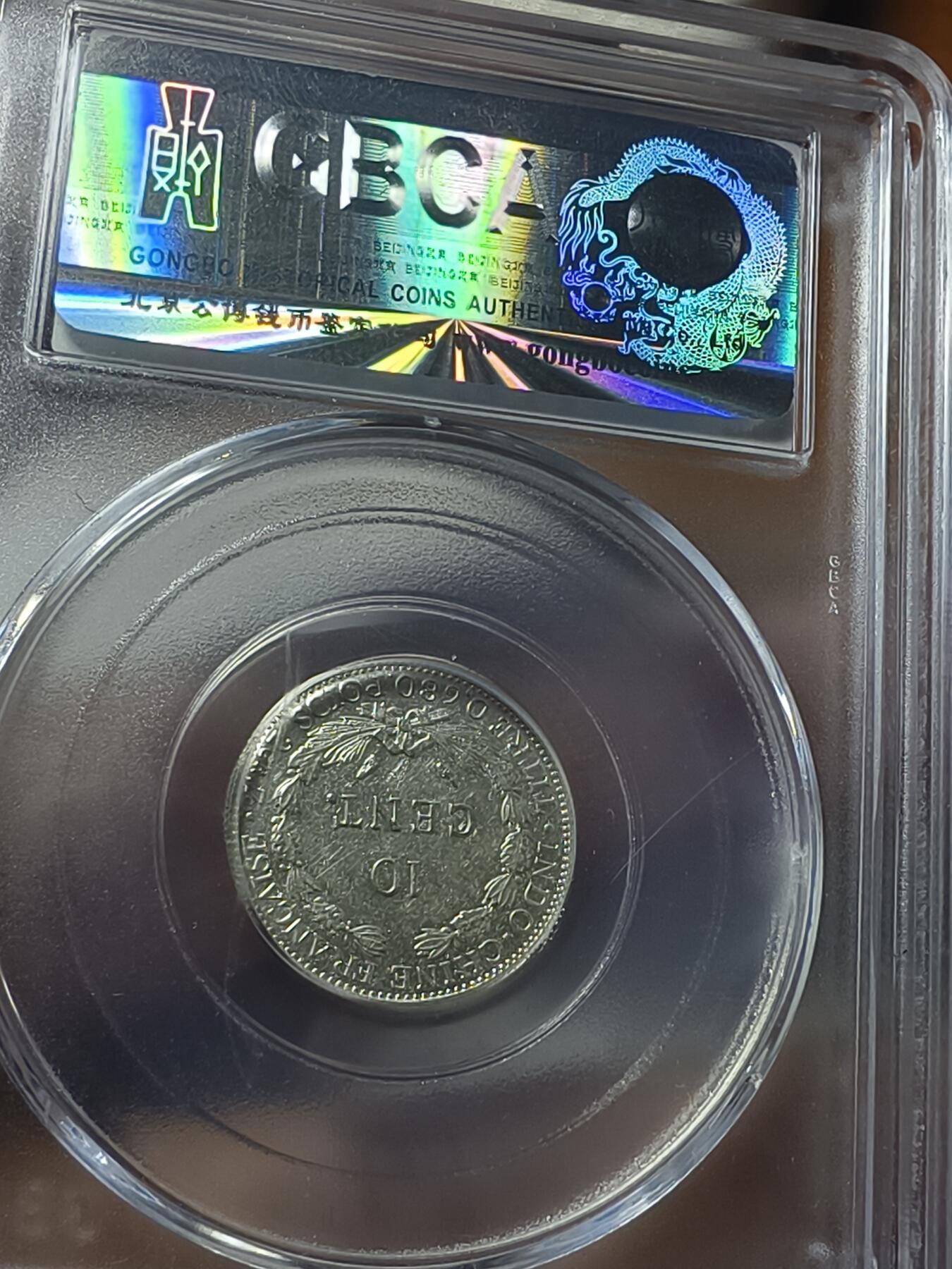 老银元专场（本场拍品丰富，两位宝主提供） 坐洋一角，公博评级63分。