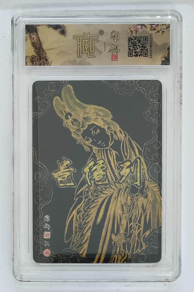 月落评级卡牌大清仓第一期 - 丁卯