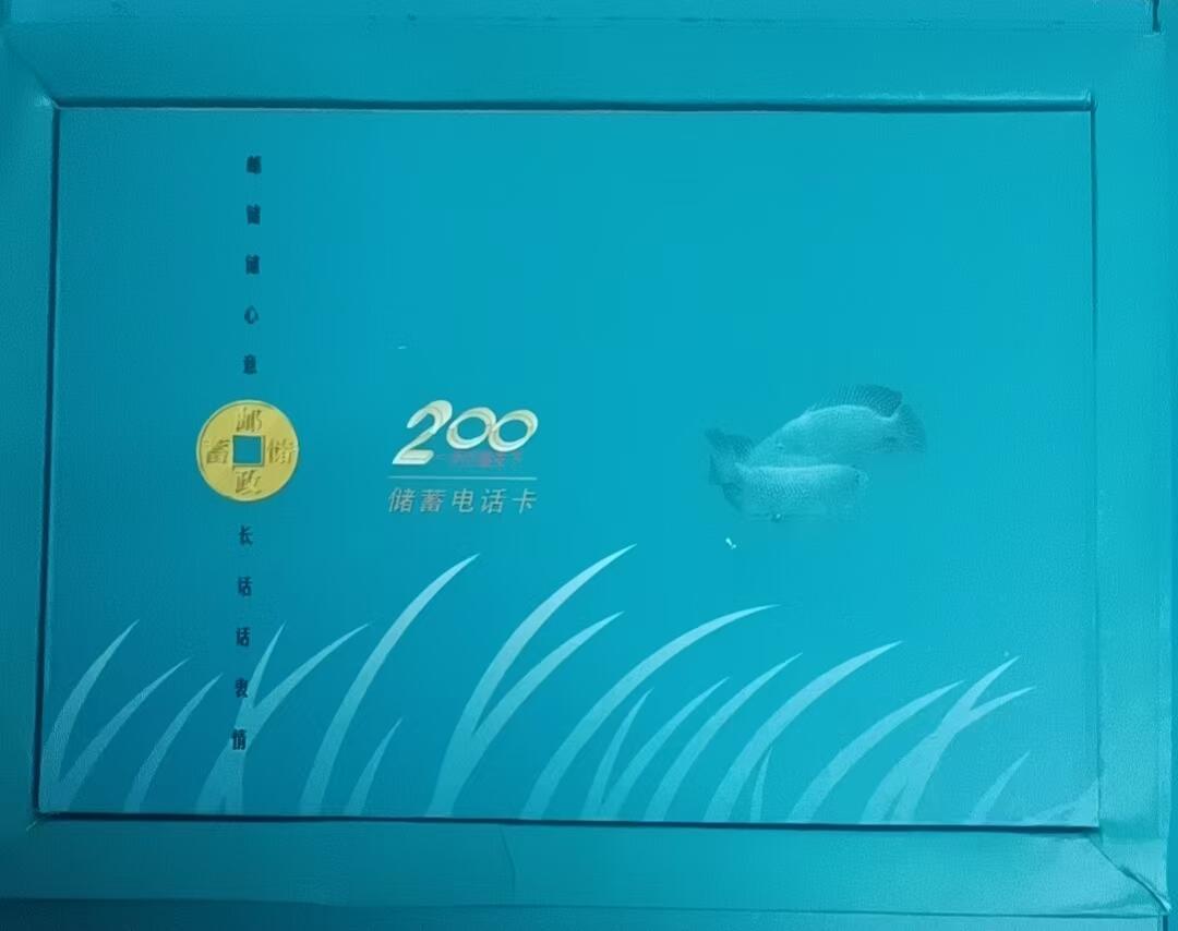 《鸿通俱乐部》拍卖第66期 12月3日21：00延时节拍 广东密码卡《海洋鱼》 4全 未评级