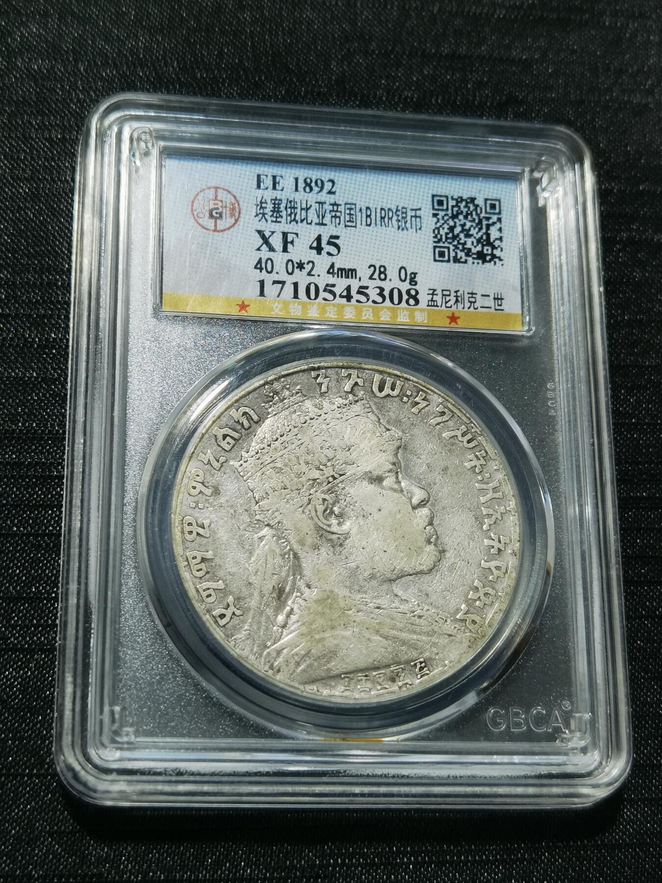 天下钱庄专场欢迎参拍 埃塞尔比亚狮子扛旗银币