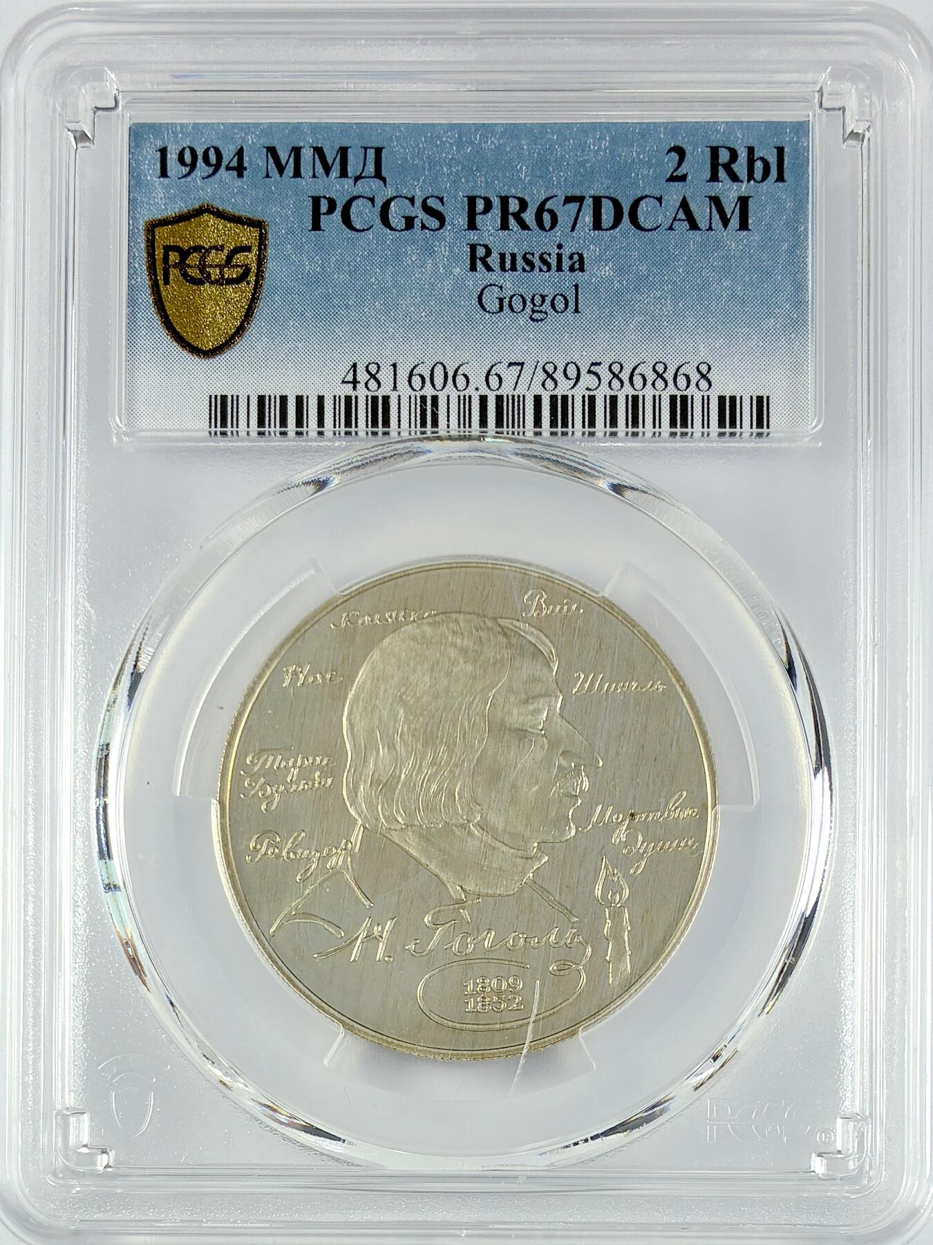 【雨安】【直播拍卖】【世界币章119期-评级币】2025-12-06 周六 19:30 保真 [评级现代] Russia 俄罗斯 2卢布 1994年 作家果戈理 PCGS-PR67DCAM