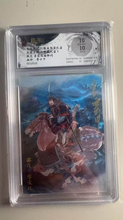 第十五期（周日截拍）惊喜不断看简介 - 【首编亲签】五虎上将(收盛礼盒)张辽 亲签限编粗闪画师:李云中
001/010