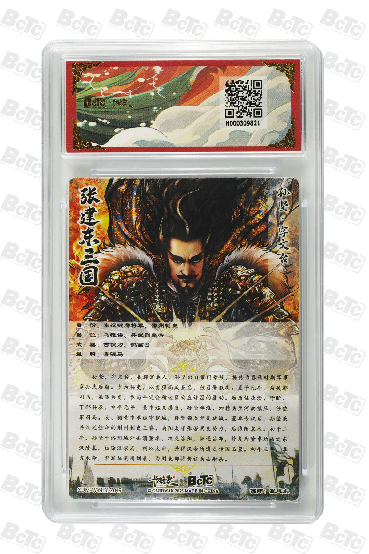 阳大大卡牌拍卖第85期（持续收拍品，周六晚上九点截拍，进群福利早知道） 【10分】卡德曼 武韵红颜 三国演义礼盒 张建东 孙坚  折光粗闪