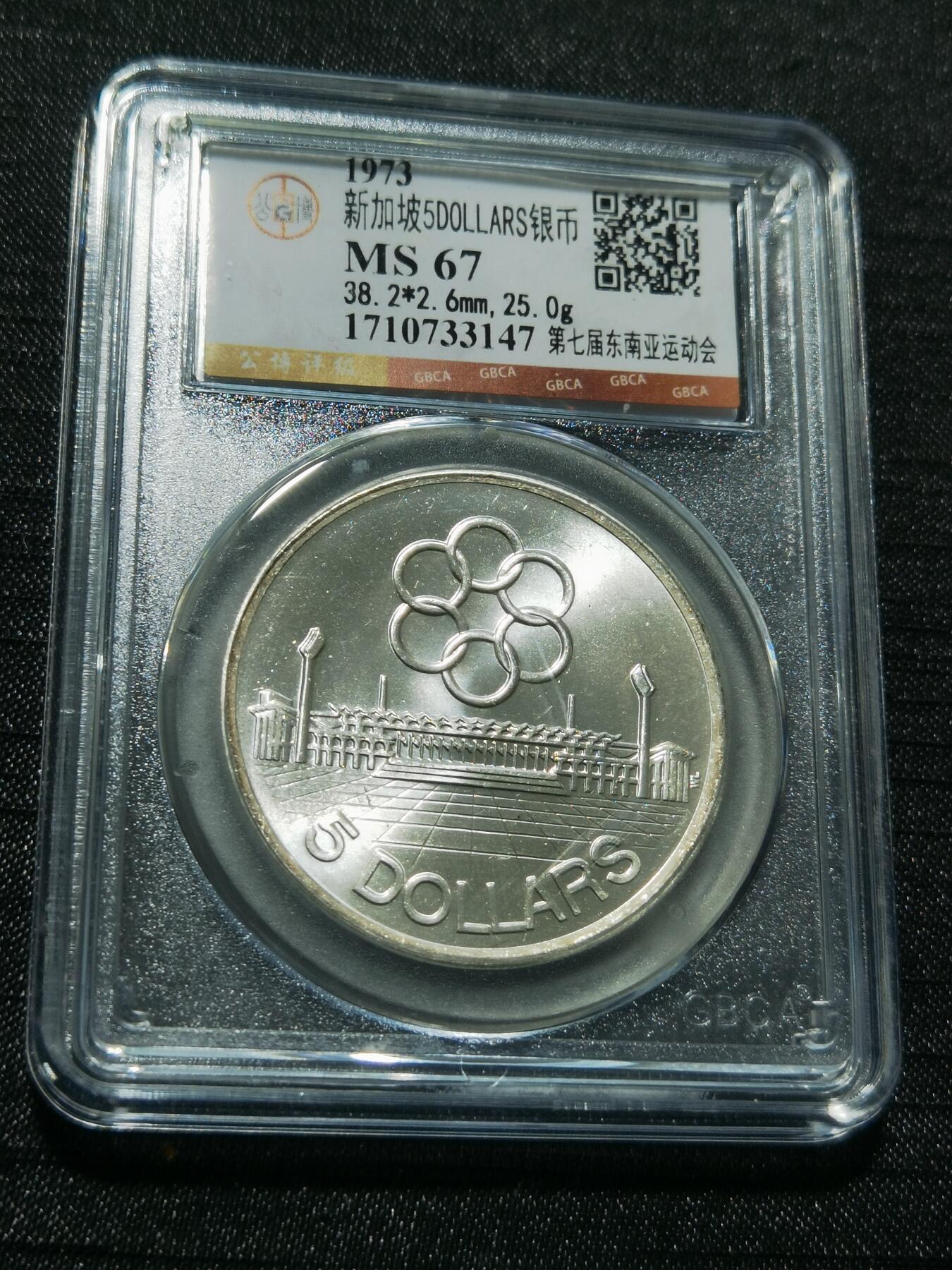 天下钱庄专场欢迎参拍 新加坡5元银币