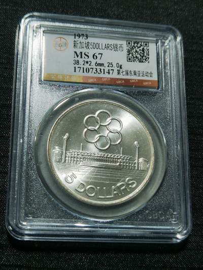 天下钱庄专场欢迎参拍 - 新加坡5元银币