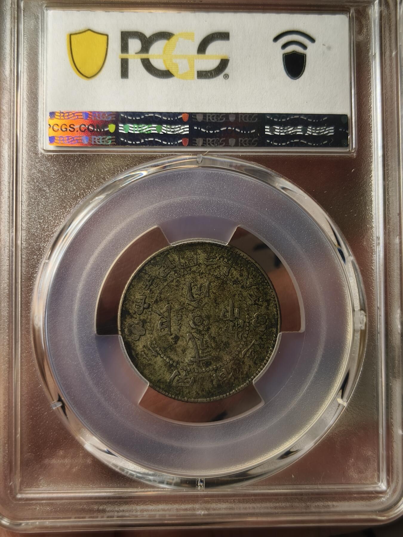 老银元专场（本场拍品丰富，两位宝主提供） 云南胜利堂  pc评级40分