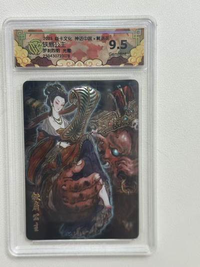 第十五期（周日截拍）惊喜不断看简介 - 2025 焱卡文化 神话中国x解语花铁扇公主罗刹烈焰 光雕 9.5分