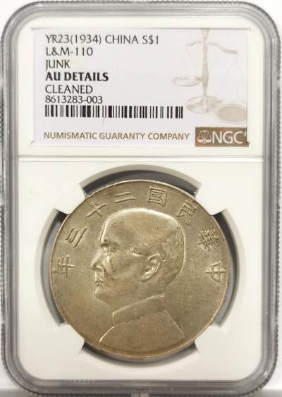 博洋堂世界钱币拍卖第150期（全场包邮） - NGC AU 民国二十三年船洋，淡淡黄油光泽，值得入手搏分